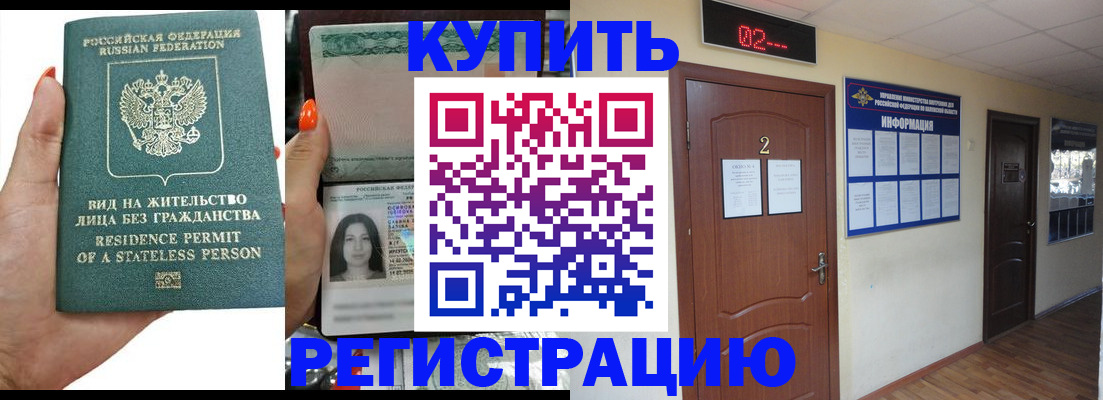 прописка для школы в Калмыкии