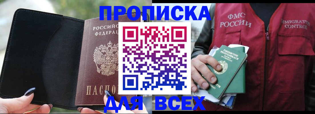 прописка штамп в Калмыкии