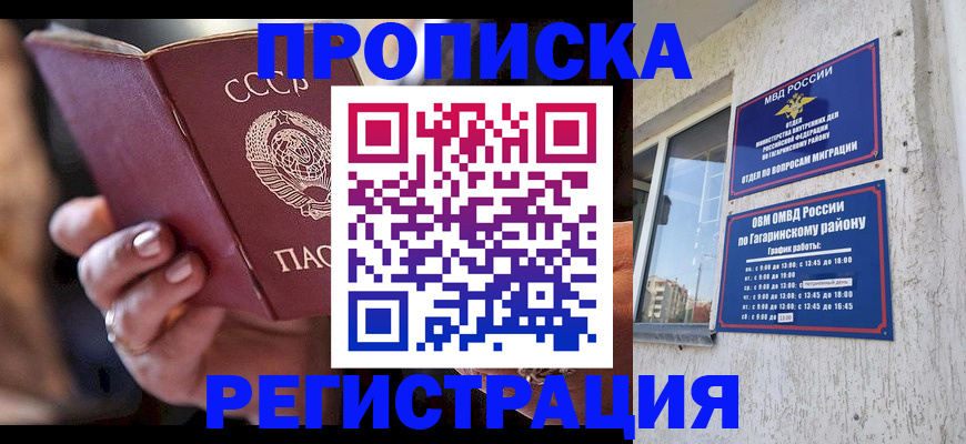прописка гарантия в Калмыкии
