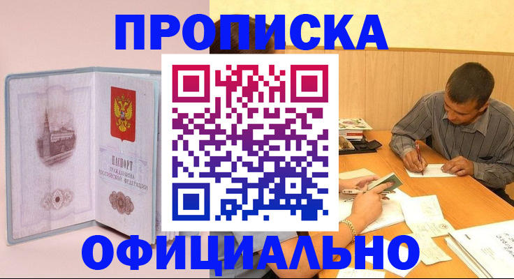 прописка паспорт в Калмыкии